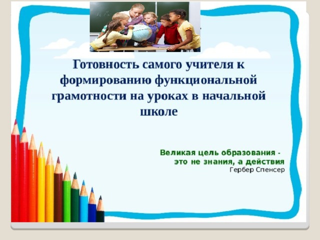 Проект по функциональной грамотности в начальной школе