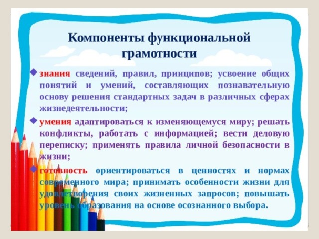 Презентация читательская грамотность как компонент функциональной грамотности