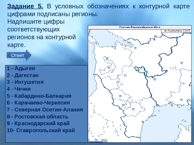 Контурная карта по географии 9 класс страница 9 европейский юг