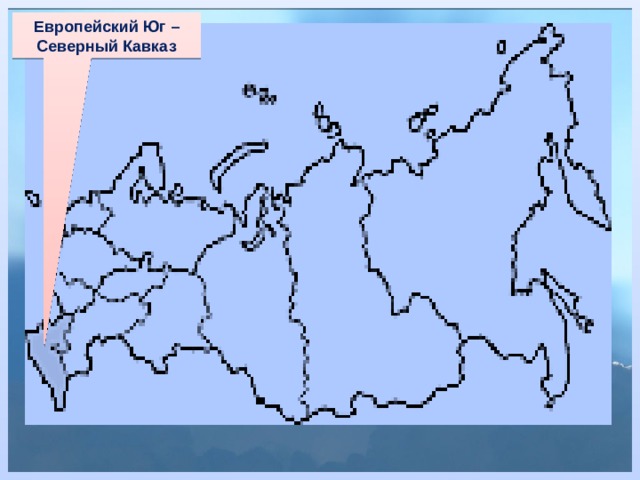 Тест по географии европейский юг. Европейский Юг контурная карта. Северный Кавказ контурная карта 9 класс. Контурная карта европейского Юга России 9 класс для печати. Крым на карте европейского Юга.