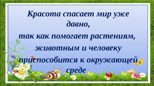 Презентация красота спасет мир 6 класс