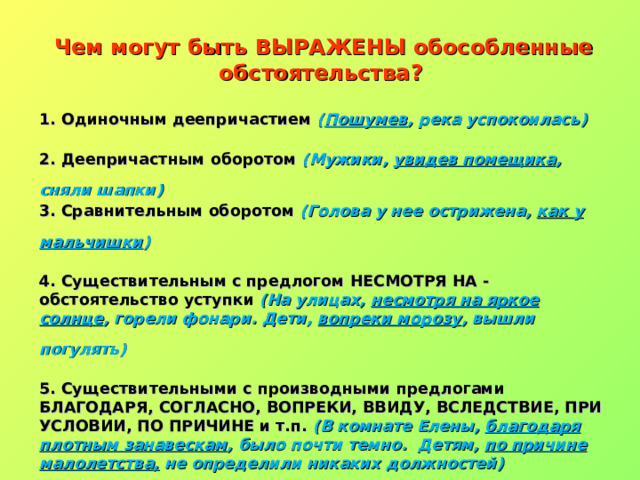 Предложения из литературы с обособленными обстоятельствами