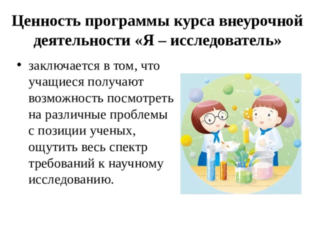 Курсы внеурочной деятельности. Я исследователь 1 класс. Виды деятельности я исследователь. Внеурочная деятельность юные исследователи 4 класс. Курс внеурочной деятельности я путешественник.