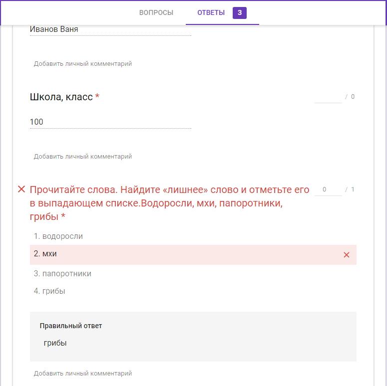 Гугл формы как сделать тест с ответами. Личный комментарий. Как в гугл опросе поставить правильный ответ.