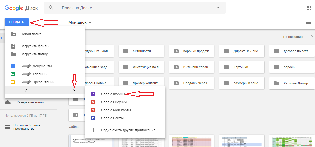 Презентация создание гугл формы
