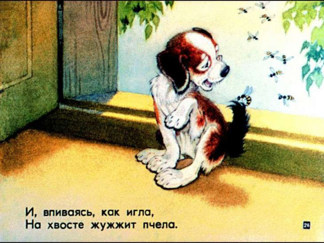 План по стиху мой щенок