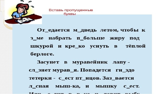 Слова отвечающие на вопросы что делать что сделать 1 класс презентация школа россии