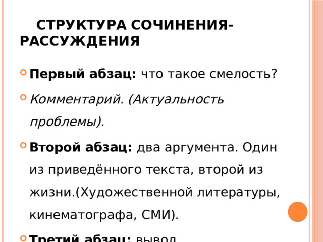 Презентация к уроку русского языка "Подготовка к написанию сочинения - рассужден