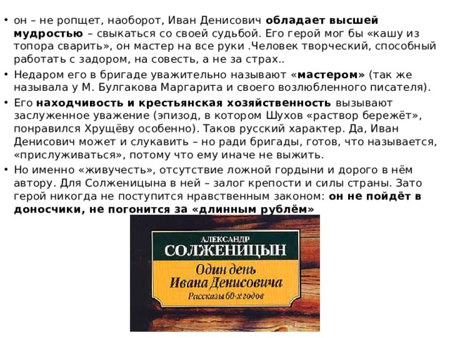 Один день ивана денисовича русский национальный характер в изображении а и солженицына