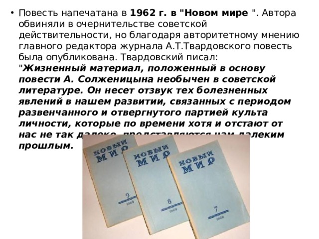 Повесть напечатана в 1962 г. в 