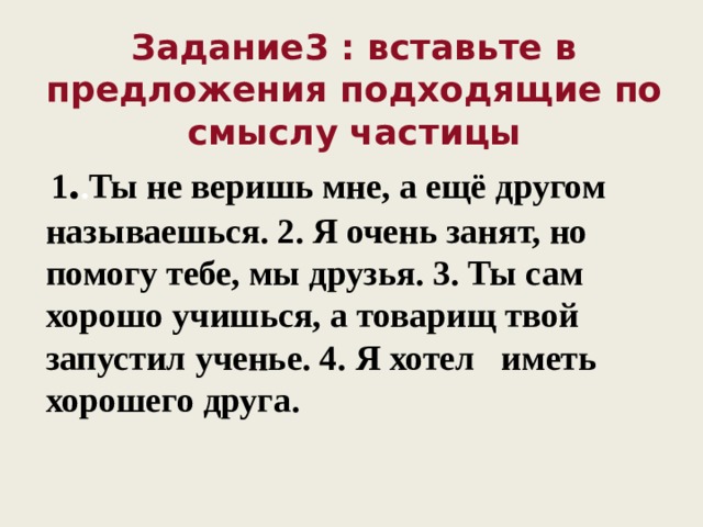 Запиши вставляя подходящие по смыслу слова тебе помогут рисунки и справочник правописания