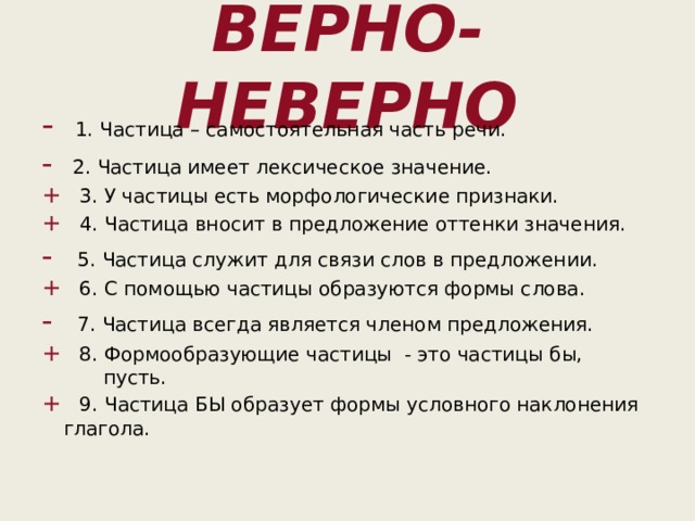 Верно частица