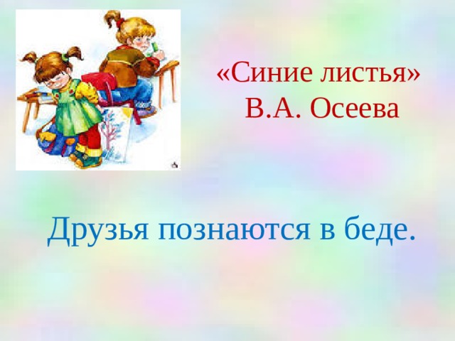 Правда всего дороже презентация 2 класс школа россии презентация