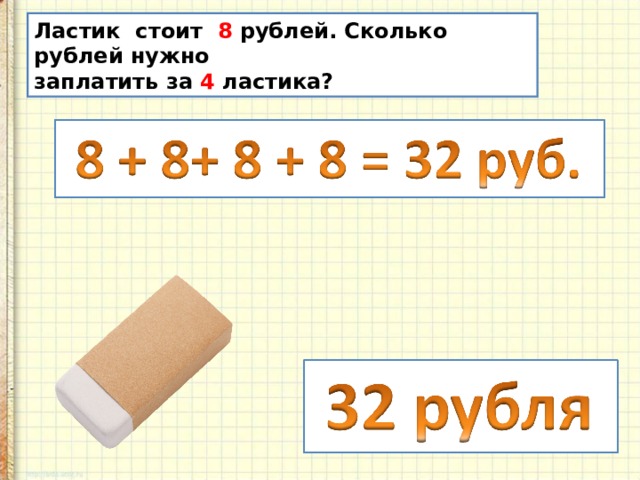 Сколько нужно рублей. 3 Ластика. Стоят 3 ластика. Ластики для 2 класса. Свойства ластика.