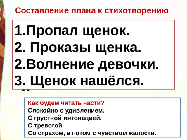 На сколько частей можно разделить стихотворение мой щенок и составить план