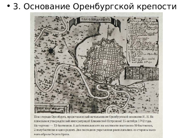 Сколько бастионов было в крепости оренбурге. Преображенский полубастион.