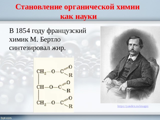 Введение в органическую химию 9 класс презентация