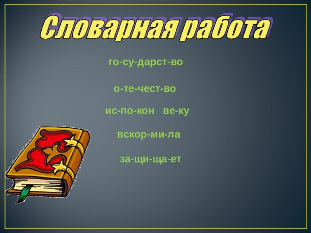 Презентация ушинский наше отечество