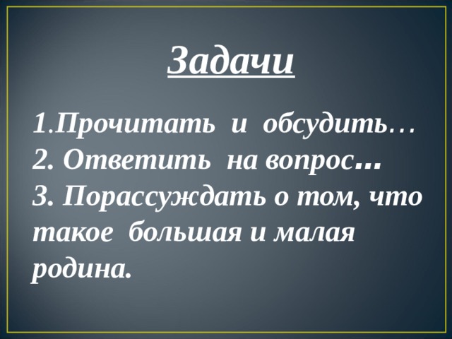 Ушинский наше отечество презентация 3 класс