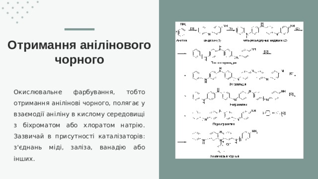 Отримання анілінового чорного Окислювальне фарбування, тобто отримання анілінові чорного, полягає у взаємодії аніліну в кислому середовищі з біхроматом або хлоратом натрію. Зазвичай в присутності каталізаторів: з'єднань міді, заліза, ванадію або інших. 