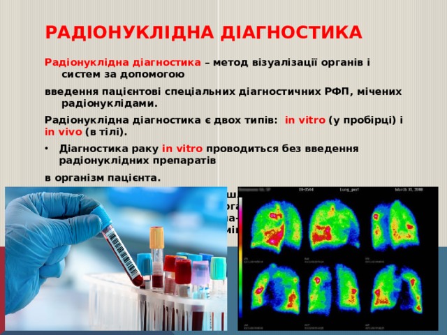 Рфп в медицине в онкологии