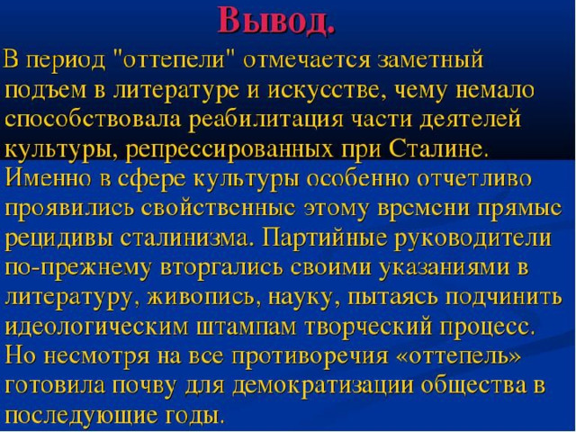 Советская культура в период оттепели презентация