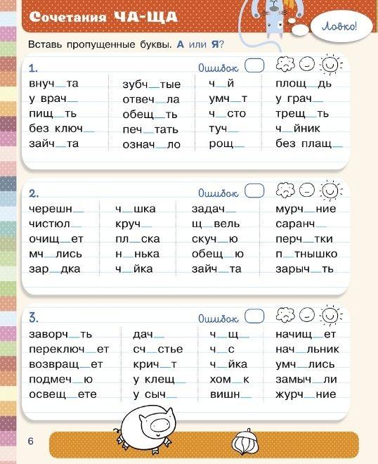 Карточка чу. Первый класс карточки по русскому языку. Русский язык. 1 Класс. Русский 1 класс задания. Тренажер ча ща Чу ЩУ.