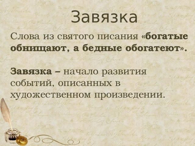 Сказка о гордом аггее план