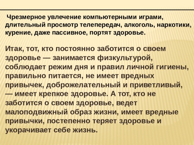 Как влияет на ваше самочувствие длительный просмотр телепередач компьютера