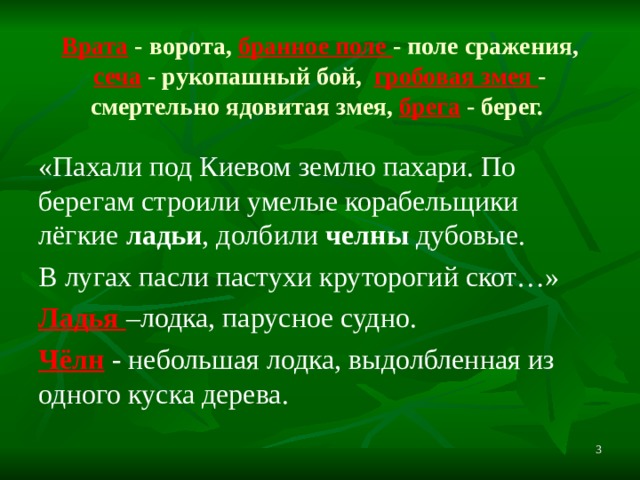 Полей бери. Бранное поле это устаревшее слово. Бранное поле значение. Врат это устаревшее слово. Значение слова бранному полю.