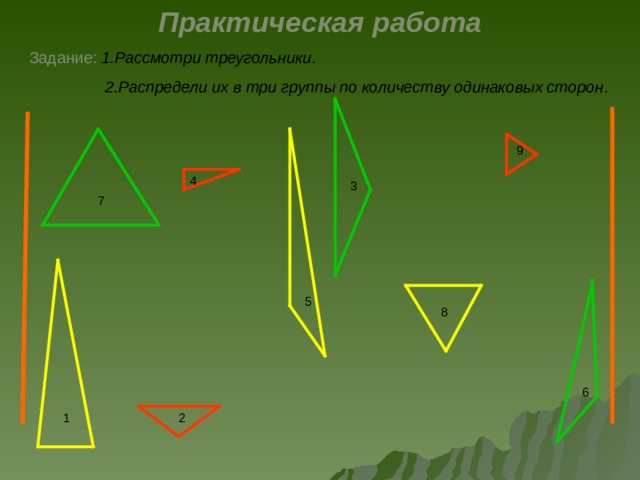 Треугольники 4 класс презентация