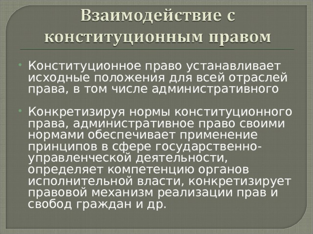 Презентация по административному праву