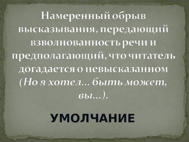 Мы вошли в свои темные душные скучные комнаты средство выразительности