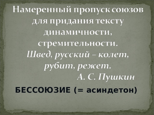 Мы вошли в свои темные душные скучные комнаты средство выразительности