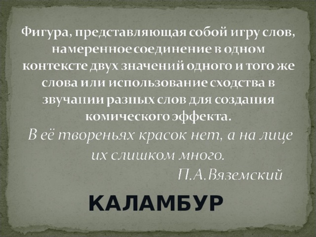 Мы вошли в свои темные душные скучные комнаты средство выразительности