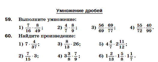 Умножение и деление смешанных дробей 5 класс презентация