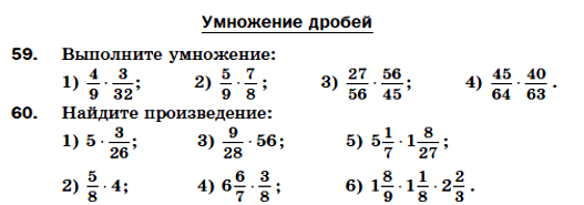 умножение дробей 5 класс самостоятельная работа