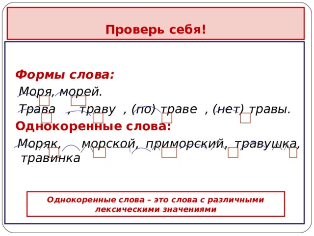 Формы слова выберите