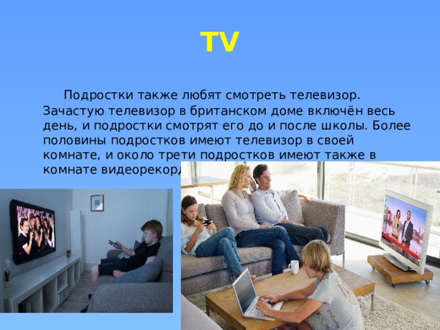 Чем занимаются подростки в англии в свободное время на английском. Смотреть фото Чем занимаются подростки в англии в свободное время на английском. Смотреть картинку Чем занимаются подростки в англии в свободное время на английском. Картинка про Чем занимаются подростки в англии в свободное время на английском. Фото Чем занимаются подростки в англии в свободное время на английском