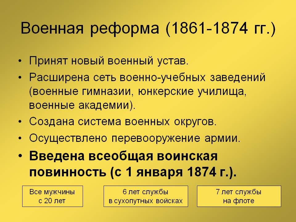 противоречия реформ 1860 1870 таблица история россии 9 класс. Смотреть фото противоречия реформ 1860 1870 таблица история россии 9 класс. Смотреть картинку противоречия реформ 1860 1870 таблица история россии 9 класс. Картинка про противоречия реформ 1860 1870 таблица история россии 9 класс. Фото противоречия реформ 1860 1870 таблица история россии 9 класс