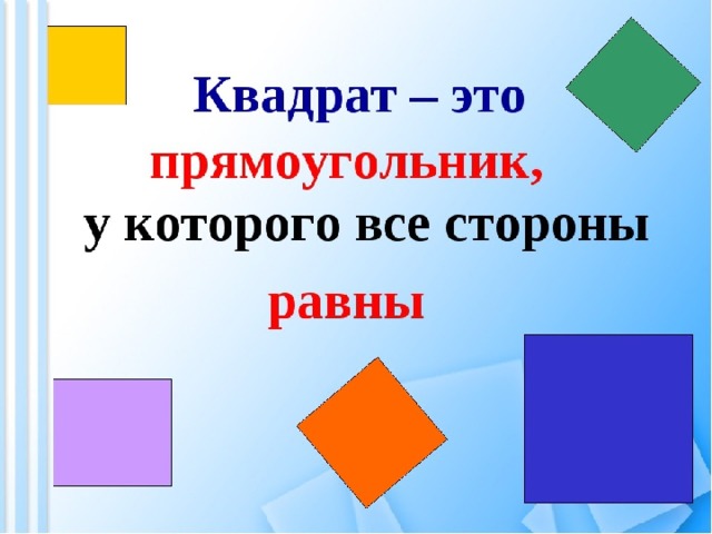 Математика прямоугольник квадрат 2 класс 21 век презентация