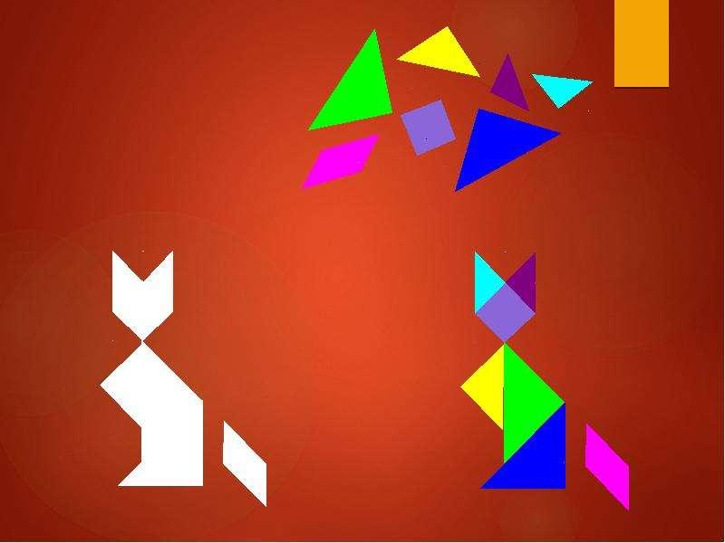 Головоломка танграм. Танграм: древняя китайская головоломка. Tangram группа участники. Парадокс Ллойда танграм. Танграм пирамида.