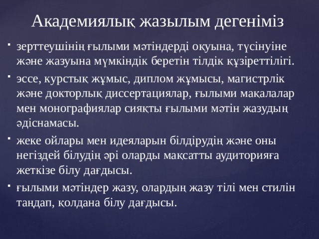 Академиялық адалдық презентация