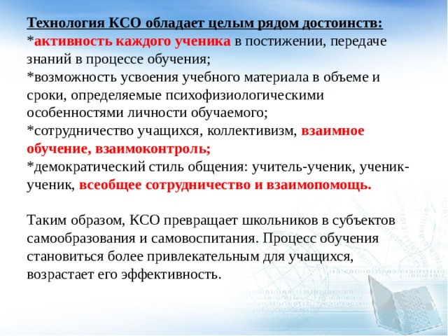 Образование ксо. Технология КСО. КСО обучение. Коллективный способ обучения КСО (А.Г. Ривин, в.к. Дьяченко). Коллективный способ обучения.