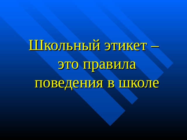 Презентация на классный час 9 класс на тему