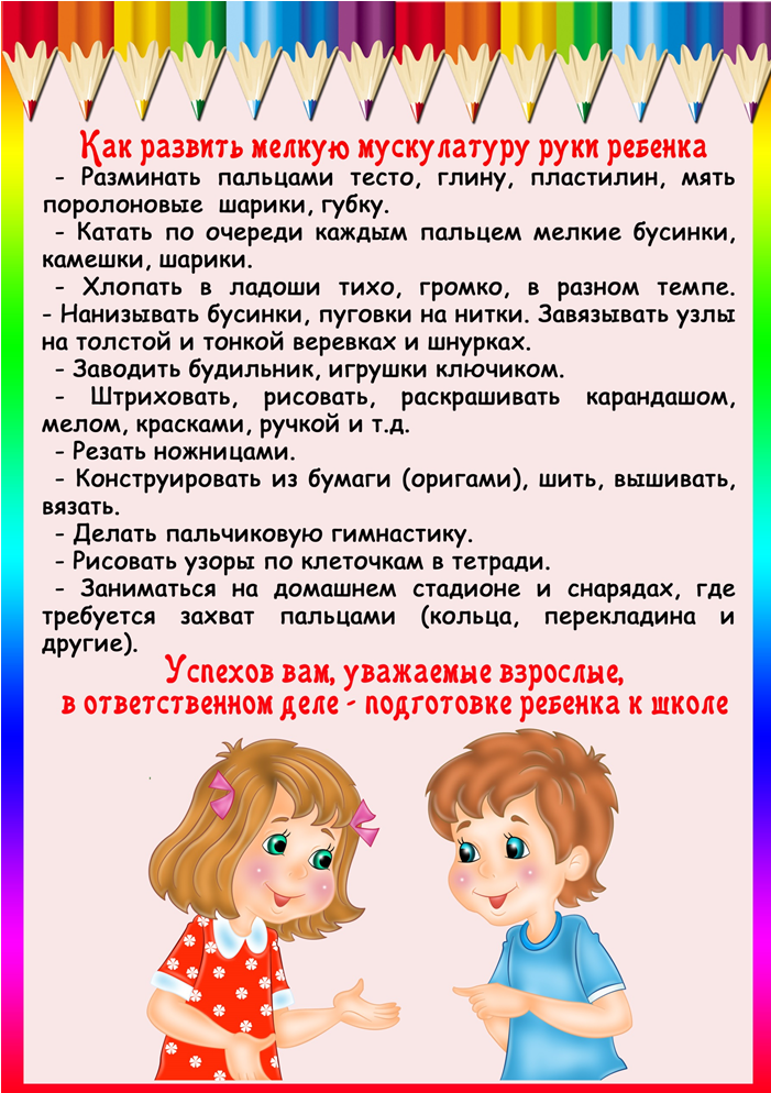 Консультации логопеда для родителей. Консультация советы логопеда. Консультация "подготовка руки дошкольника к письму". Подготовка руки ребенка к письму в школе. Консультация логопеда для родителей в подготовительной группе.