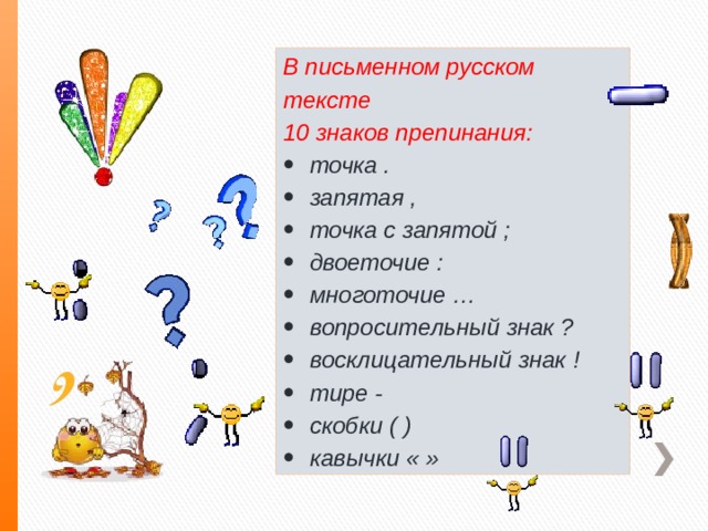 Презентация точка с запятой