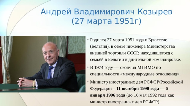 Министры иностранных дел список