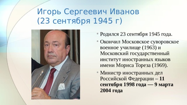 Презентация мид рф