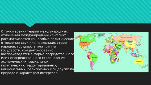 Теория международного конфликта. Конфликты на религиозной почве примеры на карте. Политический конфликт картинки.